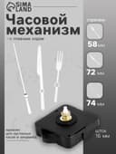 Часовой механизм со стрелками «Соломон-9», плавный ход, шток 16 мм, стрелки 58/72/74 мм, серебристые