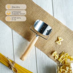 Ролик для вырезания кругов из теста Доляна «Профи», d=7 см, 16×10×5 см, нержавеющая сталь