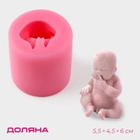Молд для заливки 3D Доляна «Младенец», силикон, 5.5×4.5×6 см, розовый