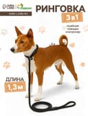 Ринговка для собак, 130×0.8 см, чёрная