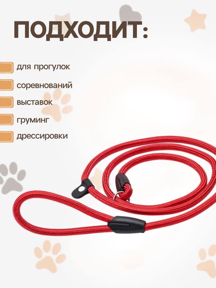 Ринговка для собак, 130×0.8 см, красная