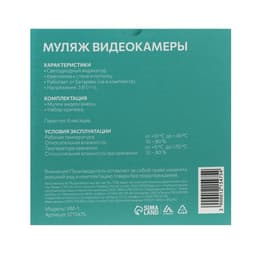 Муляж видеокамеры Luazon VM-1, со светодиодным индикатором, 2xАА (не в комплекте), чёрный