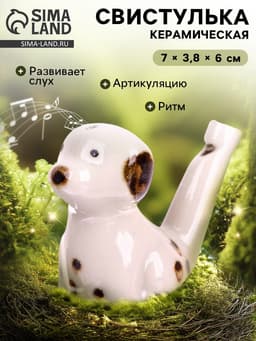 Свистулька «Далматинец», детский музыкальный инструмент