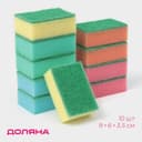 Набор губок для посуды с чистящим слоем Доляна «Макси», 9×6×3.5 см, 10 шт.