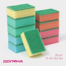 Набор губок для посуды с чистящим слоем Доляна «Макси», 9×6×3.5 см, 10 шт.