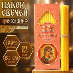 Набор свечей церковных «Казанская Божья Матерь» для домашней молитвы, парафин, 12 шт.