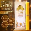 Набор свечей церковных для домашней молитвы, восковые, 12 шт.