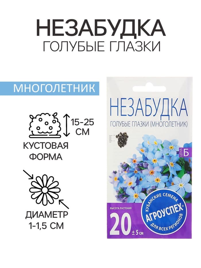 Семена цветов Незабудка «Голубые глазки», многолетник, 0.1 г, «Агроуспех»