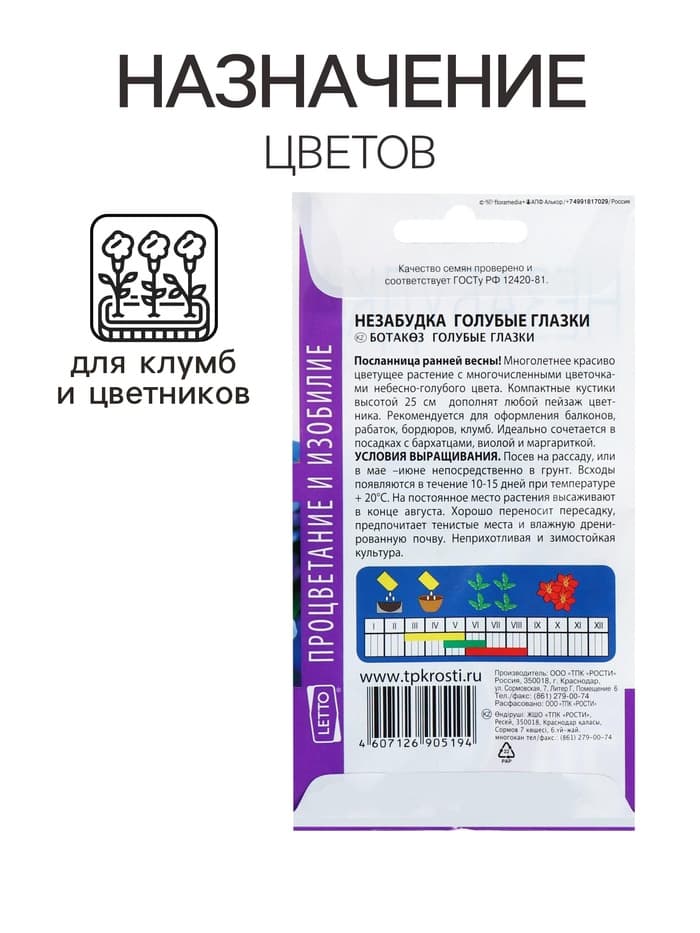 Семена цветов Незабудка «Голубые глазки», многолетник, 0.1 г, «Агроуспех»