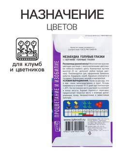 Семена цветов Незабудка «Голубые глазки», многолетник, 0.1 г, «Агроуспех»