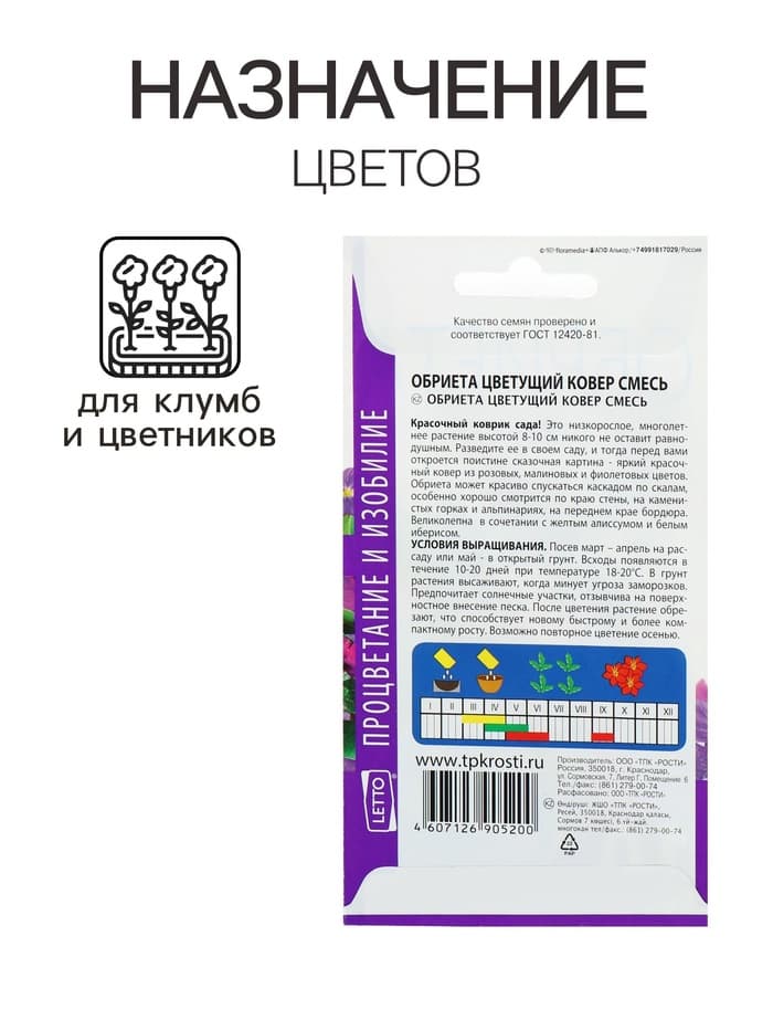 Семена цветов Обриета "Цветущий ковер", многолетник, 0,1 г