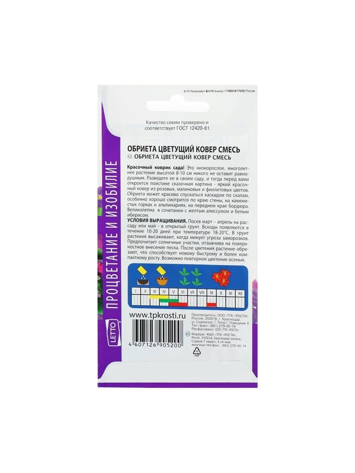 Семена цветов Обриета "Цветущий ковер", многолетник, 0,1 г