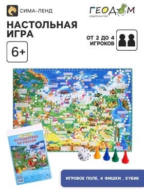 Настольная игра ГЕОДОМ «Путешествие по России»