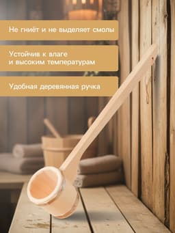 Ковш - черпак для бани и сауны «Емеля», 250 мл, липа, нержавеющий обруч, «Добропаровъ»