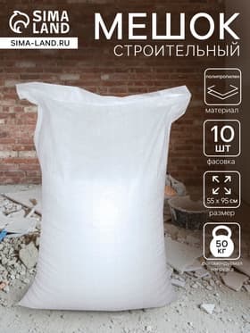 Мешок полипропиленовый 55×95 см, белый 50 кг