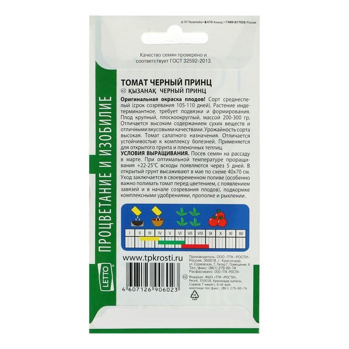 Семена Томат "Черный принц", средний, высокорослый, 0,1 гр