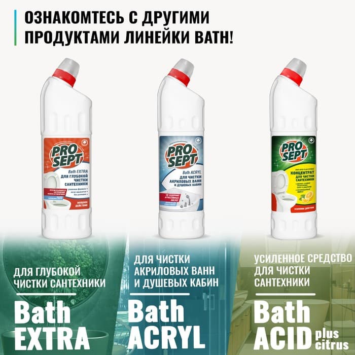 Отбеливающий гель для чистки сантехники Bath DZ, концентрат, 1 л