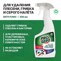 Средство для удаления плесени Bath Fungy, с дезинфицирующим эффектом, спрей-концентрат, 0.5 л