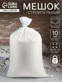 Мешок полипропиленовый 50×80 см, белый, 25 кг