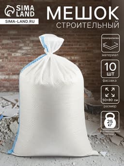 Мешок полипропиленовый 50×80 см, белый, 25 кг