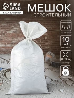 Мешок полипропиленовый 68×118 см, 70 кг, белый