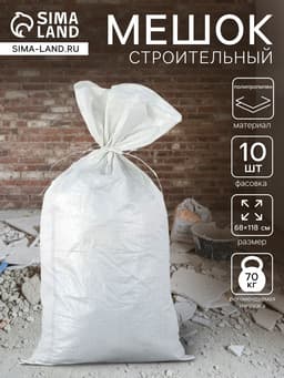 Мешок полипропиленовый 68×118 см, 70 кг, белый