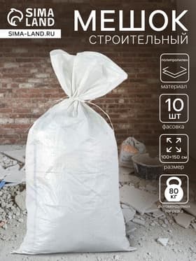 Мешок полипропиленовый 100×150 см, люкс, 80 кг