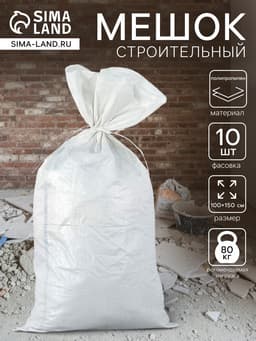 Мешок полипропиленовый 100×150 см, люкс, 80 кг