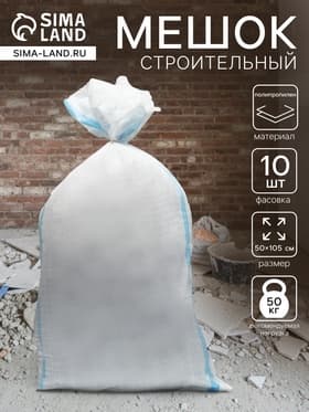 Мешок полипропиленовый белый 55×105 см, 50 кг