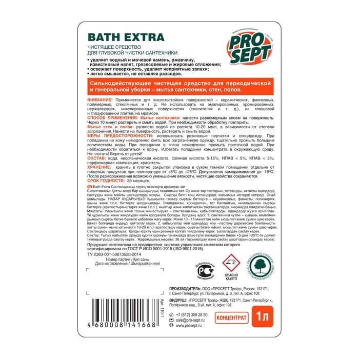 Чистящее средство для сантехники Prosept Bath Extra, концентрат, 1 л