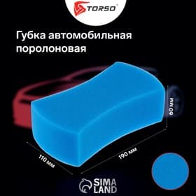 Губка автомобильная TORSO поролоновая, 175×90×60 мм, МИКС