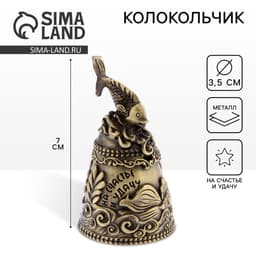 Колокольчик ангел «На счастье и удачу», 7×3.5 см