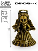 Колокольчик ангел «Приношу счастье», 5.5×3.5 см