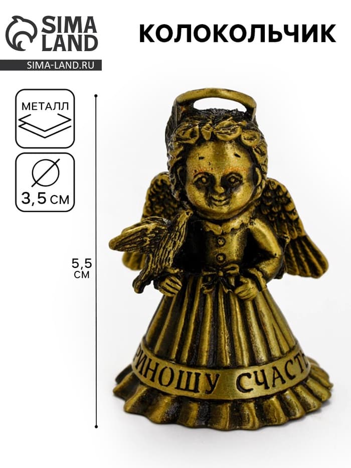 Колокольчик ангел «Приношу счастье», 5.5×3.5 см