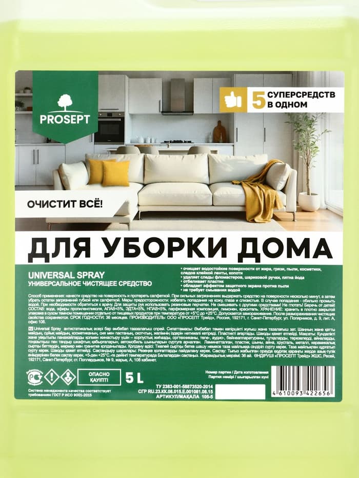 Универсальное моющее и чистящее средство Universal Spray, готовое к применению, 5 л