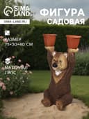 Садовая фигура из гипса «Медведь большой с кашпо», 75×30×40 см