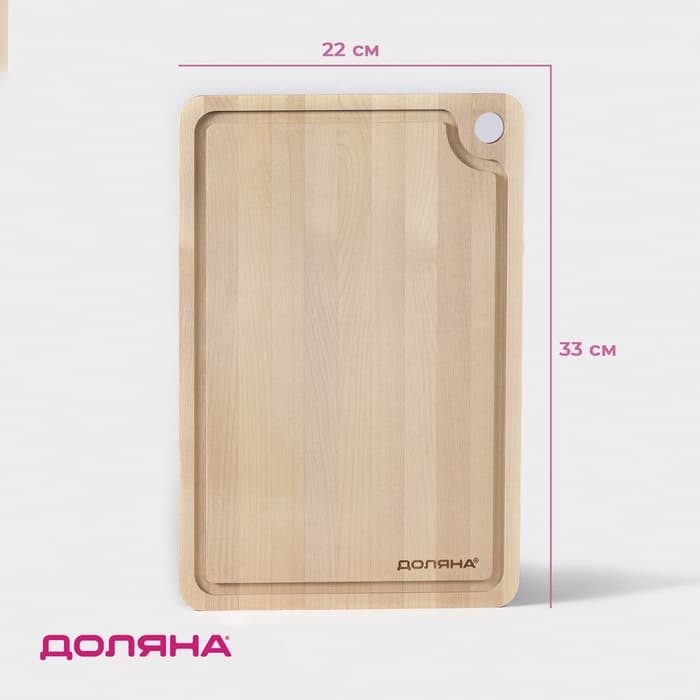Доска разделочная деревянная с канавкой, 33×22×1.5 см, берёза