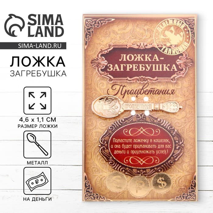 Кошельковый талисман: ложка загребушка «Процветания», 4.6×1.1 см