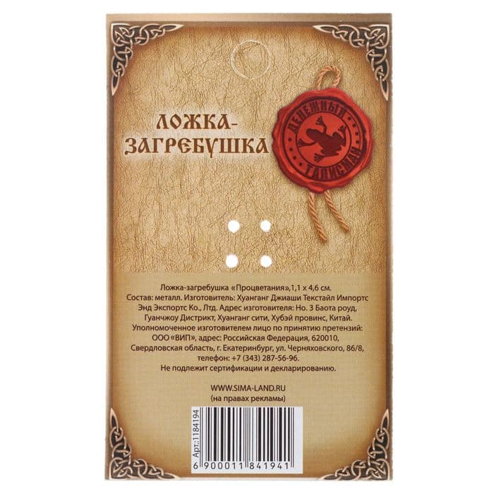 Кошельковый талисман: ложка загребушка «Процветания», 4.6×1.1 см