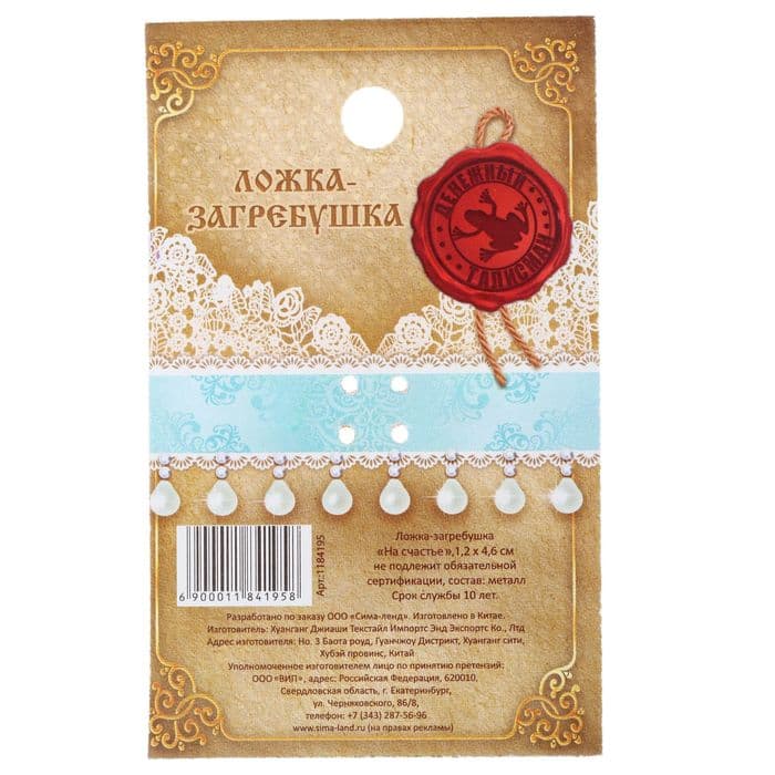 Кошельковый талисман: ложка загребушка «На счастье», 4.6×1.2 см