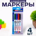 Маркеры на водной основе 4 шт., чёрный, красный, синий, зелёный