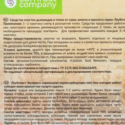 Средство для очистки дымоходов от сажи «Трубочист Экспресс», 5 шт.