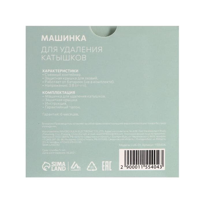 Машинка для удаления катышков Luazon LUK-01, от батареек 2хAA, голубая