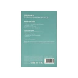 Машинка для удаления катышков Luazon LUK-04, от АКБ, голубая