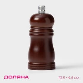 Мельница для специй Доляна «Дуновение леса», 10.5×4.5 см, керамический механизм, коричневая
