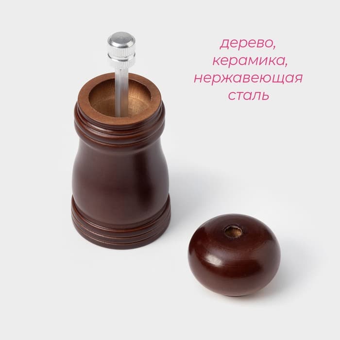 Мельница для специй Доляна «Дуновение леса», 10.5×4.5 см, керамический механизм, коричневая