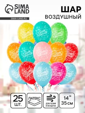 Воздушные шары латексные 14" «С днём рождения! Звёзды», 25 шт., пастель, МИКС