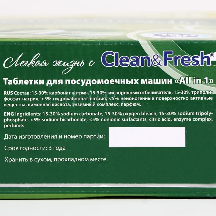 Таблетки для посудомоечных машин Clean & Fresh All in 1, 100 шт.