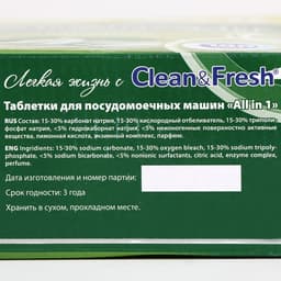 Таблетки для посудомоечных машин Clean & Fresh All in 1, 100 шт.