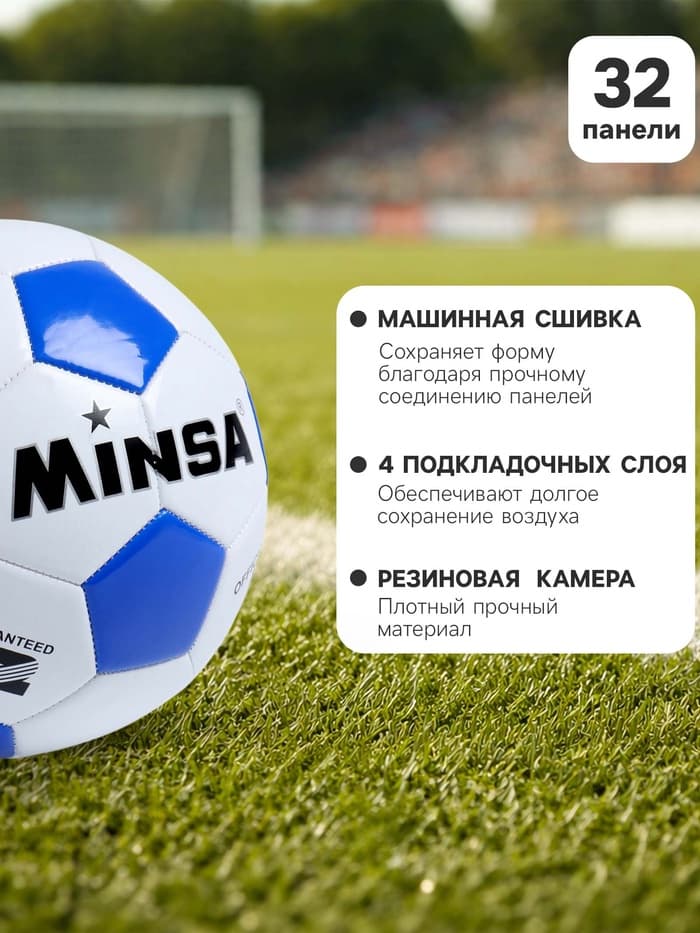 Мяч футбольный MINSA, TPU, машинная сшивка, 32 панели, размер 4
